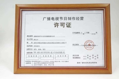 辦理廣播電視節(jié)目制作經(jīng)營(yíng)許可證后的業(yè)務(wù)范圍與作用