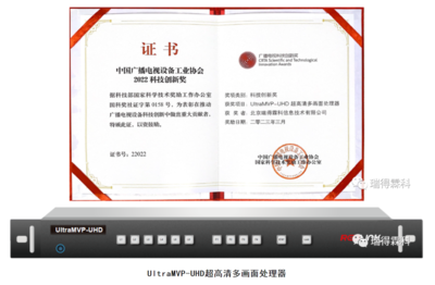 瑞得霖科連續(xù)三年榮獲廣播電視科技創(chuàng)新雙獎(jiǎng)，引領(lǐng)節(jié)目制作技術(shù)新潮流