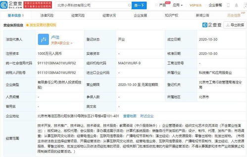 教育巨頭跨界布局 跟誰(shuí)學(xué)成立小早科技，進(jìn)軍廣播電視節(jié)目制作領(lǐng)域